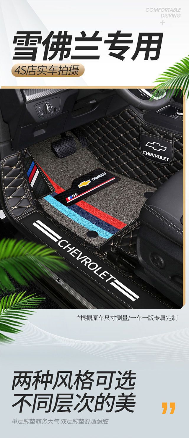 For Chevrolet Cruze Saioco Woz Mai Ruibao xl Cruze Aveo Chuangku Car Mat