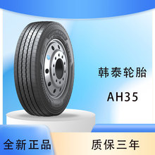 韩泰轮胎 Hankook 235/75R17.5 AH35 中长途卡客车全钢子午线轮胎