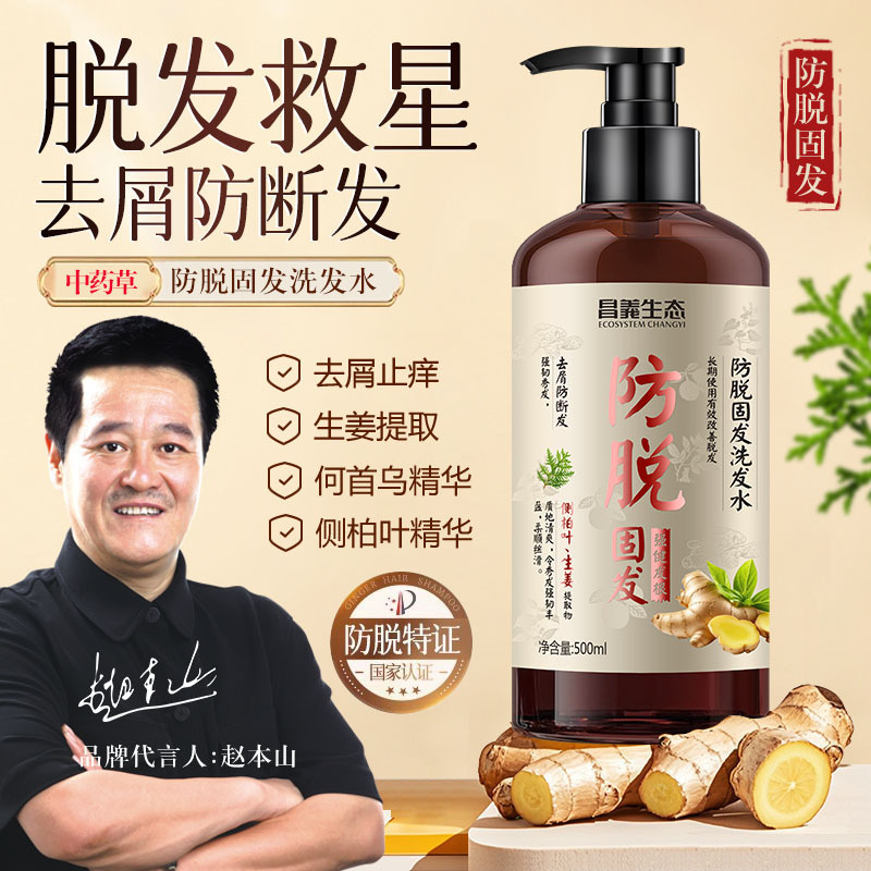 Zhao Benshan respaldó Changyi ecológico anti-deferencia de crecimiento del cabello lateral jengibre champú para el cabello herbal champú para el control del aceite