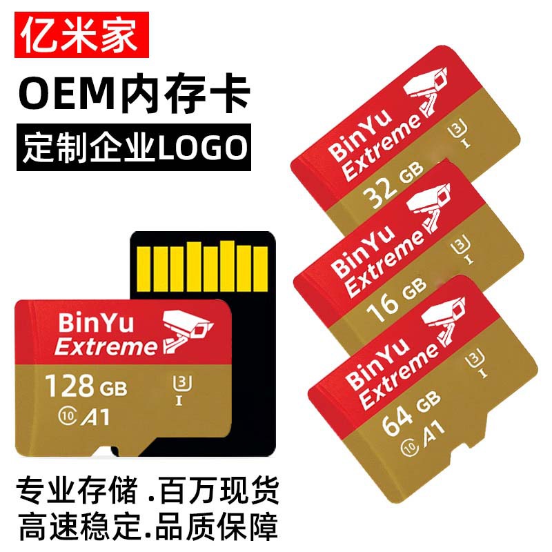 定制8G内存卡16G监控行车记录仪32G相机存储卡批发儿童tf卡车载