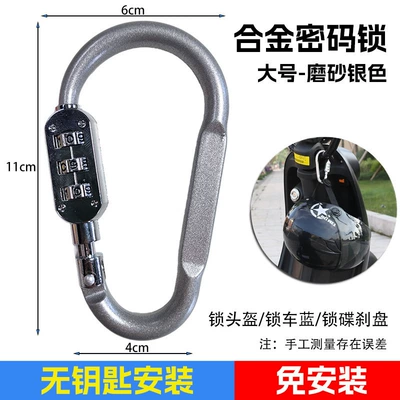 fixed hook lock accessory – Helmet lock - large-d-type-lock-matte-finish-silver