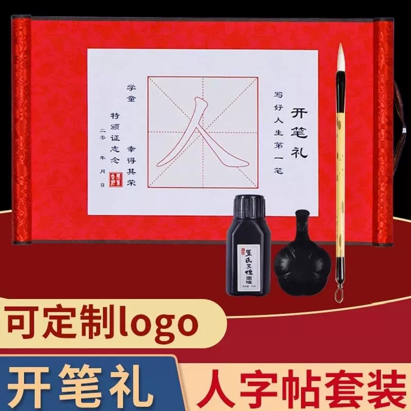 开笔礼人字贴朱砂启蒙开笔人字宣纸卷轴人字字帖儿童学生入学道具