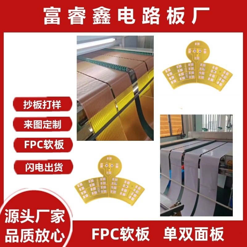 fpc软线路板超薄耐高温柔性电路板fpc软板小批量柔性线路板加工
