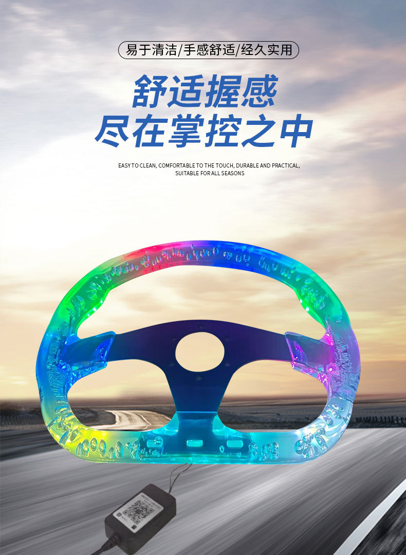 Acrylic Steering Wheel Racing Transparent Crystal Colorful Night Light
