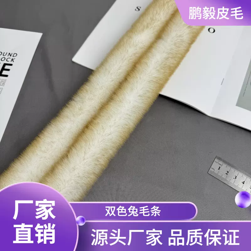批发仿獭兔毛条毛领霜色毛条唐装汉服旗袍童装服装辅料花边兔毛条