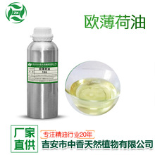 厂家供应欧薄荷油椒样薄荷油单方精油化妆品原料支持分装