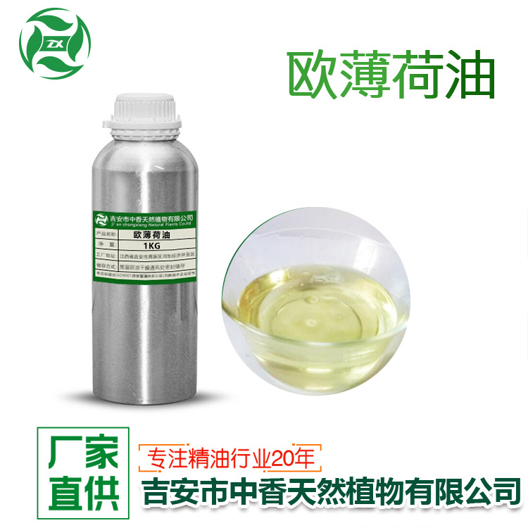 厂家供应欧薄荷油椒样薄荷油单方精油化妆品原料支持分装