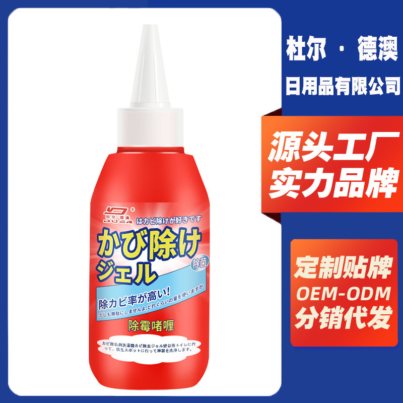 d除霉啫喱新型除霉菌厨房去霉斑清洁剂家用浴室冰箱除霉剂清洁|ru