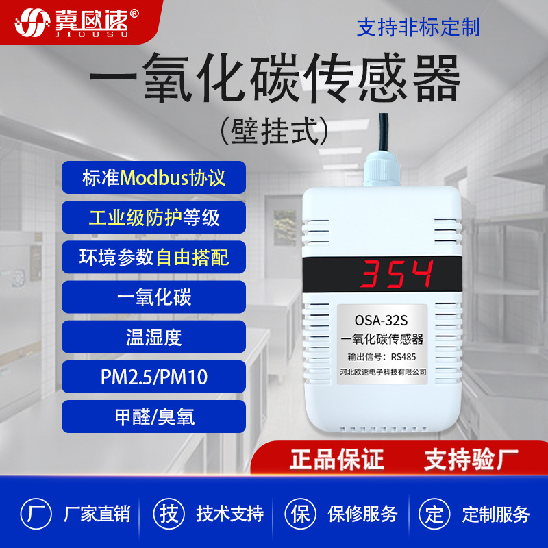 无线传输带显示矿区工厂车间CO变送器高精度壁挂式一氧化碳传感器