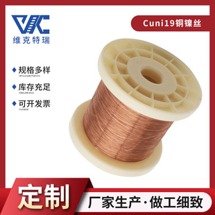 Factory Wholesale Copper Nickel Alloy Resistor Wire Cuni19 Copper Nickel Alloy Heating Wire Sample Zero-Cut Can Be Customized