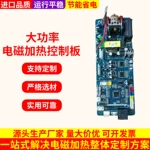 定制工廠大功率電磁加熱控制板工業節電60KW電磁驅動板批發