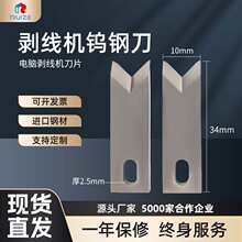 现货批发剥线机钨钢刀电脑裁线剥线专用刀片钨钢刀高速钢材质平刀