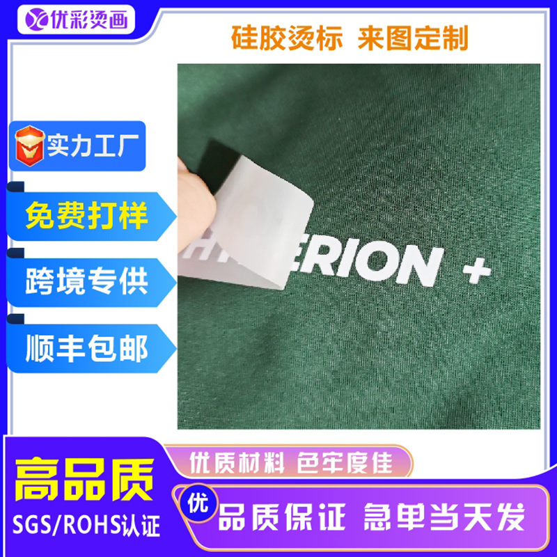 定制3D立体模压硅胶热转印标丝印橡胶工厂烫画烫标硅胶商标烫画贴