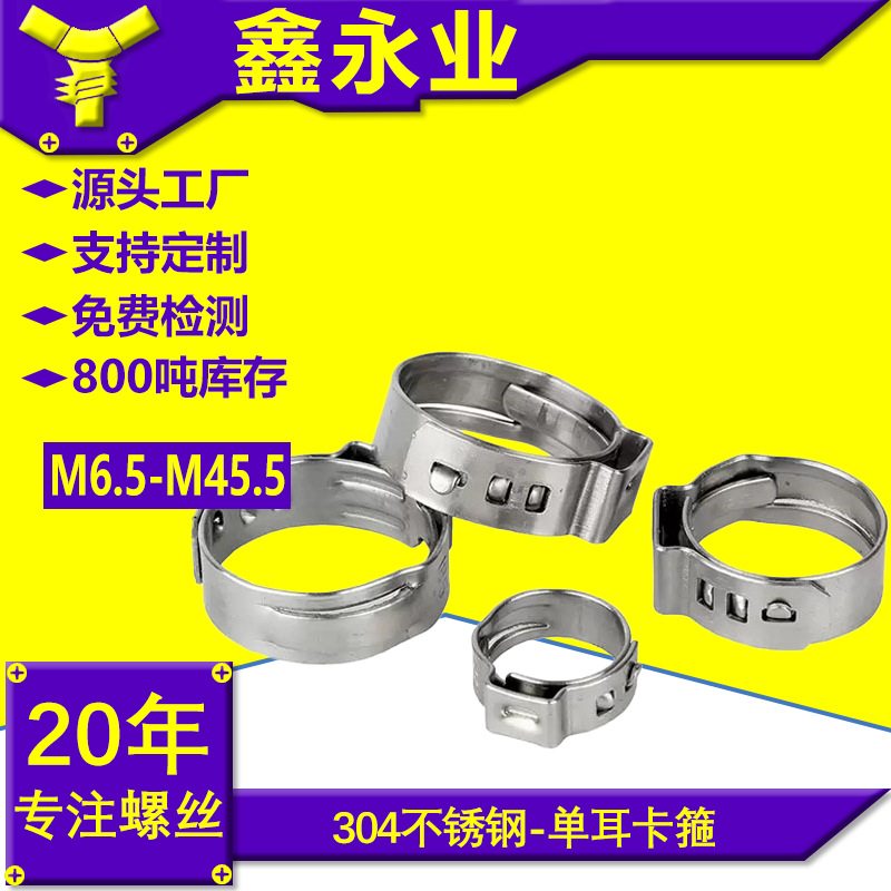 单耳卡箍304喉箍管箍活不锈钢无极箍不锈钢单耳箍卡箍