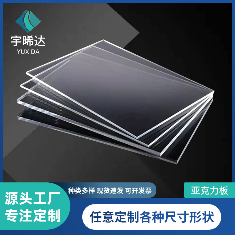 亚克力板高透明有机玻璃板激光雕刻打孔折弯UV印刷pmma板高透光