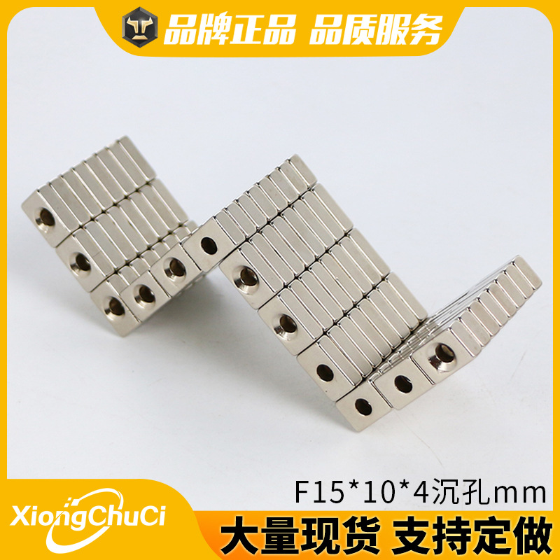 磁铁厂家 钕铁硼沉孔强磁铁F15*10*4mm 方形磁铁 螺丝孔吸铁石