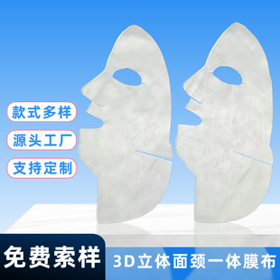 Customized 3D Stereo Wet Compress Face and Neck Mask Cloth Auxiliary Grimace Non-Compressed Disposable Mask Paper Factory Moisturizing