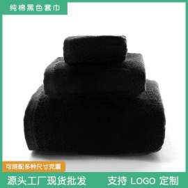 纯棉黑色毛巾浴巾方巾三件套礼品黑毛巾套装21股全棉套巾logo定制