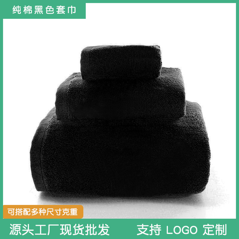 Pure cotton black towel bath towel square towel Three-Piece Gift black towel set 21 strands cotton towel logo customization