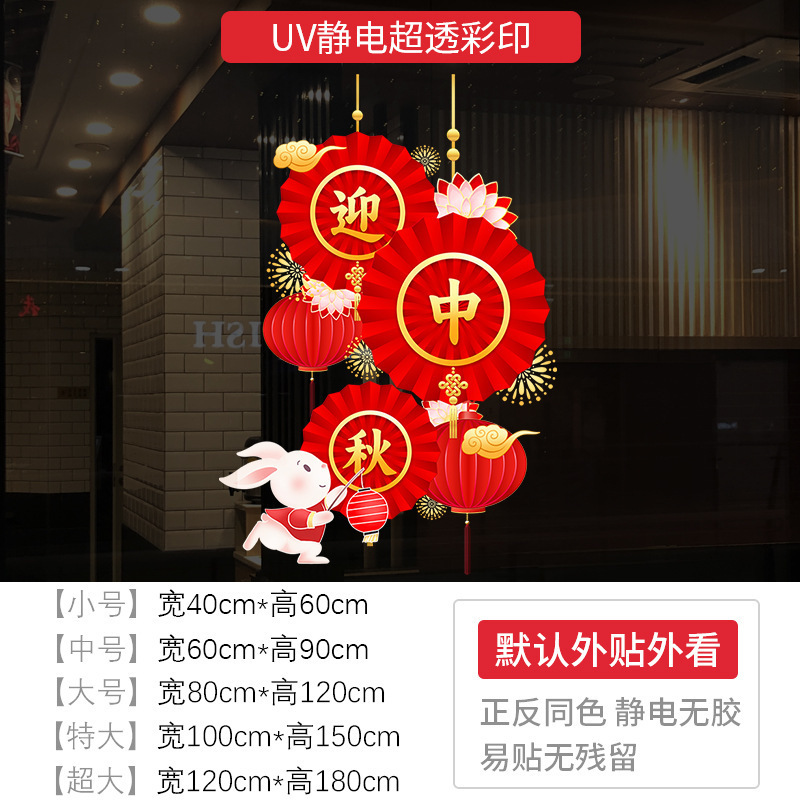 十一欢度国庆节日窗花装饰品商场店铺橱窗氛围布置静电玻璃门贴纸|undefined