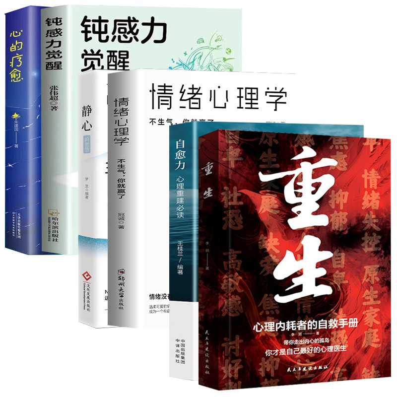 [가성비 6권] 환생 + 자가치유력 + 명상 + 정서심리학 + 둔감각각각 + 마음치유