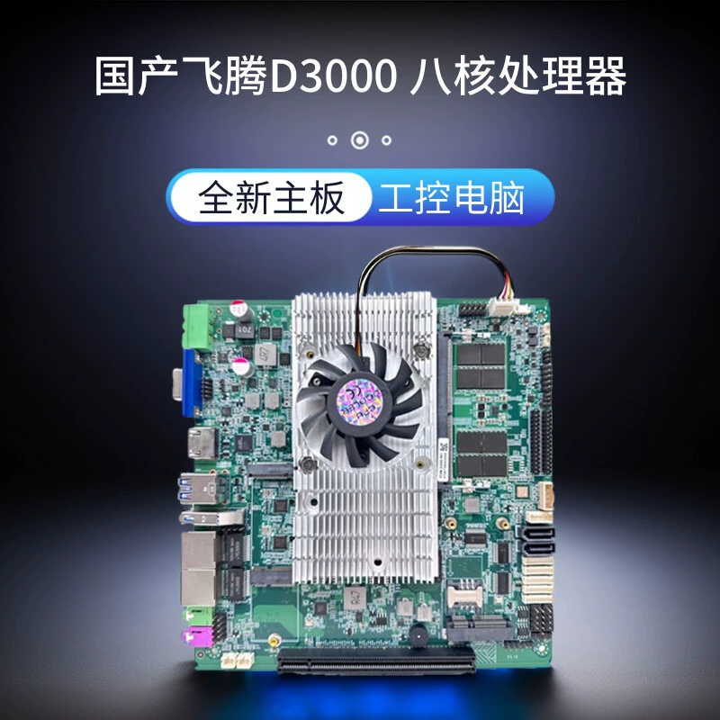 Промышленная материнская плата Lingjiang Xinchuang Feiteng D3000itx для промышленных компьютеров, широкотемпературная, с двумя сетевыми портами, 6 последовательными портами, LVDS