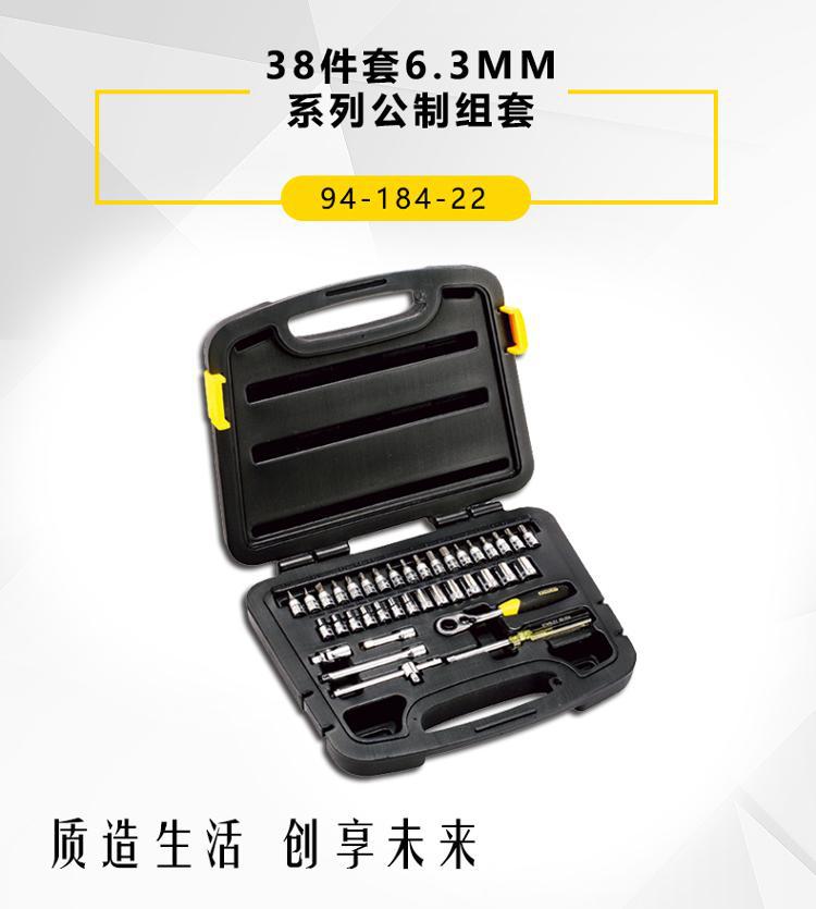 总代理含税批发史丹利公制组套94-190-22/91-934-22/94-184-22