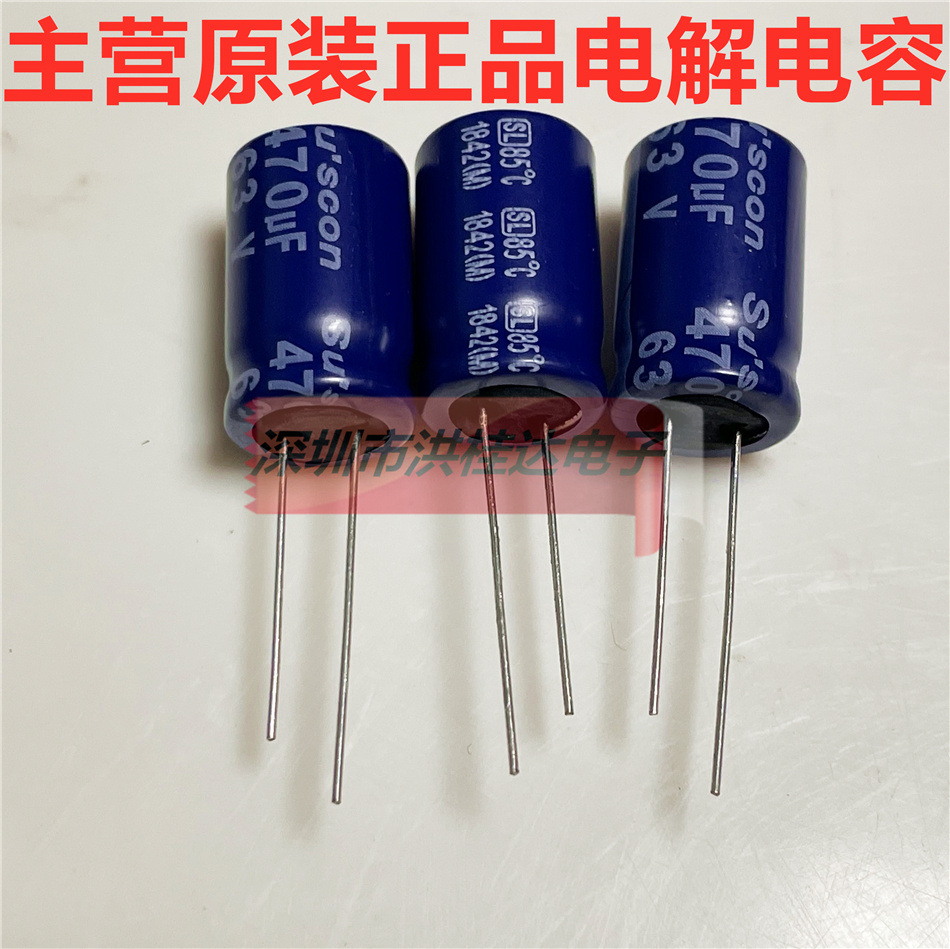 63V470UF 13X20 SL063M471 台湾冠坤电解电容 470UF63V