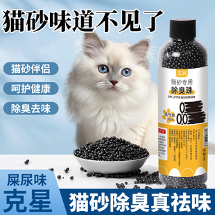 Carbon Beads Granular Cat Litter Deodorizing Granules Deodorizing and Dehumidifying Cat Supplies Cat Litter Special Companion Deodorant Large Particles