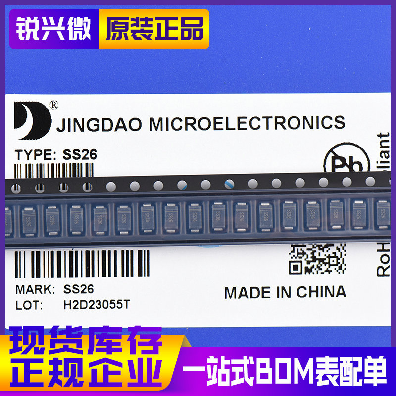 SS26 SMA DO-214AC 2A/60V 原装现货晶导 贴片肖特基二极管 10K装