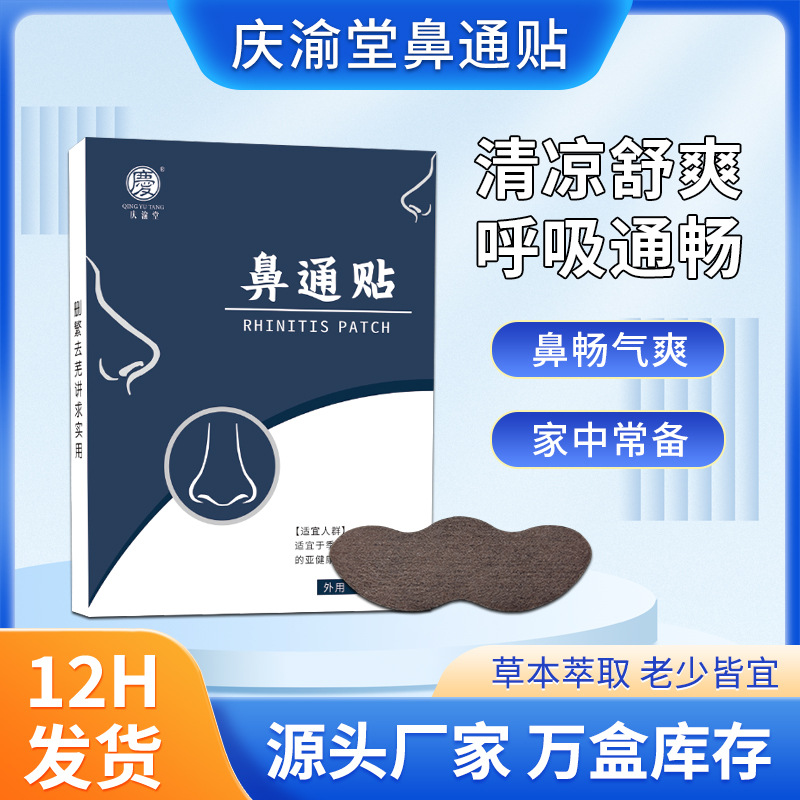 庆渝堂鼻贴通鼻精灵艾草通气贴婴儿童鼻干鼻痒鼻塞通鼻舒贴