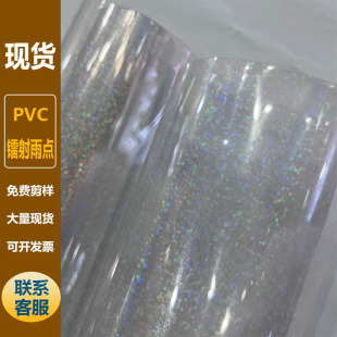 Spot Pvc Laser Raindrops Pvc Laser Transparent Film Pvc Glitter Colorful Materials for Bags and Others