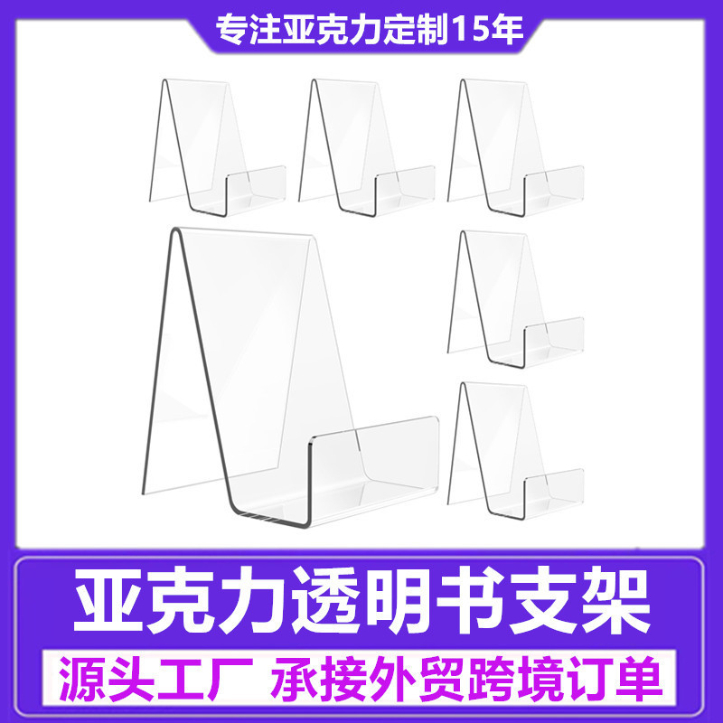 Acrylic Bookshelf Transparent Stand Tablet Mobile Phone with Edge Display Stand Desktop Book Stand Postcard Display Easel Acrylic Bookshelf Transparent Stand Tablet Mobile Phone with Edge Display Stand Desktop Book Stand Postcard Display Easel