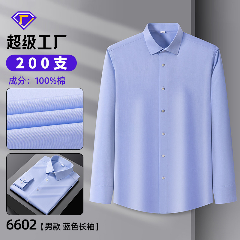 2025商务职业正装全棉长袖衬衫成衣免烫男商务职业装衬衣男士现货|undefined