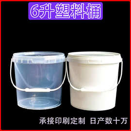 6升白色塑料桶加厚涂料桶乳胶漆密封桶化工桶大桶塑料桶工业用