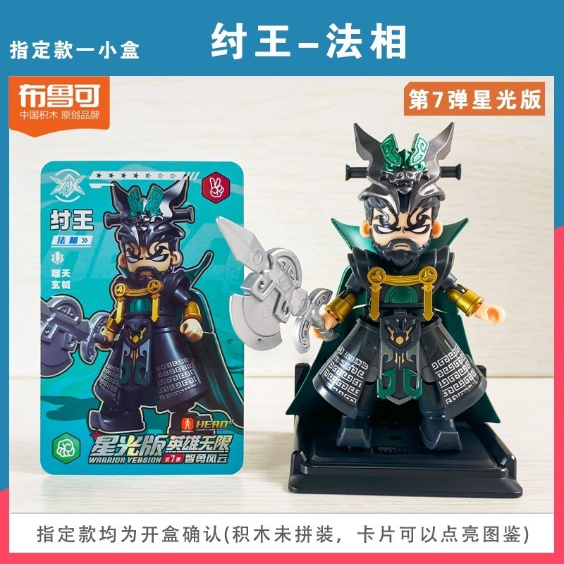 ブルック ビルディングブロック ヒーローズ インフィニット スターライト エディション 第7世代 7代目 ジンヨンフンイン 隠された諸葛亮 ブルック6|undefined