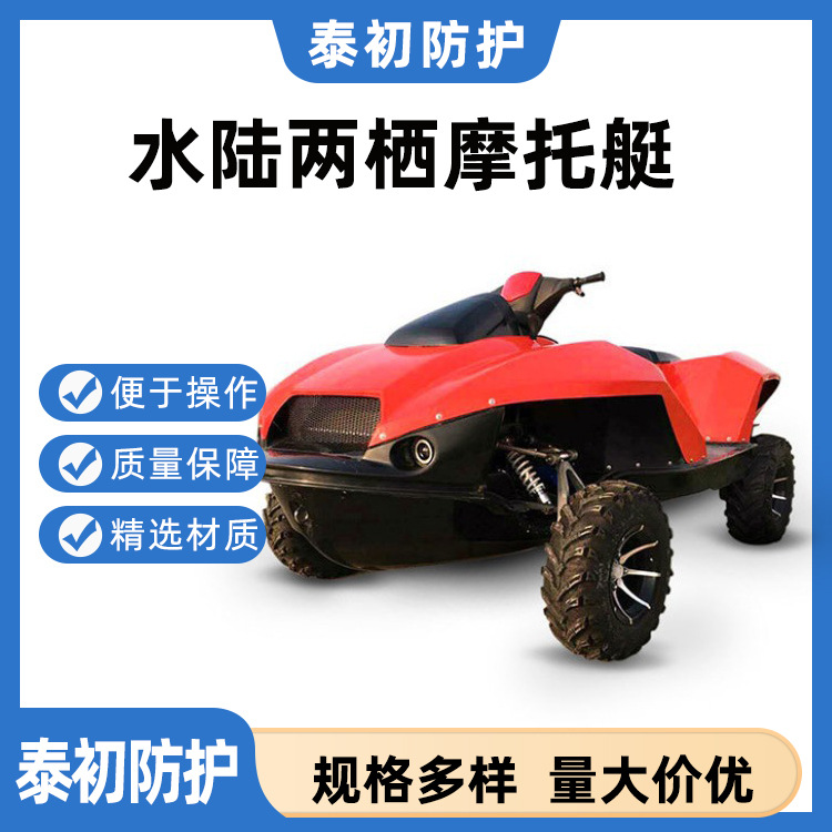 国产无极变速水陆两栖摩托艇车 水上游乐设施