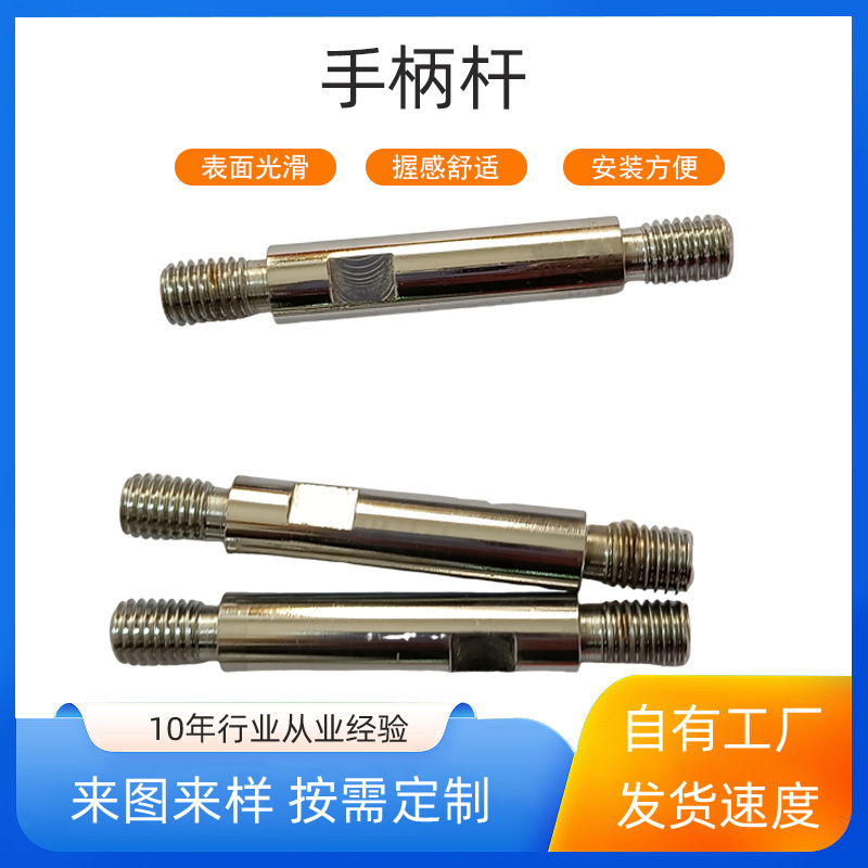 厂家批发镀铬手柄杆螺纹杆机床调节杆机械设备手柄台式钻床双头手