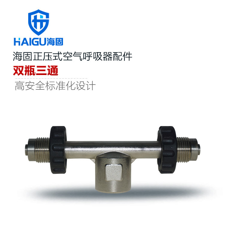 海固正压式空气呼吸器配件 双瓶三通 快接三通 HG-RHZK/SS1三通