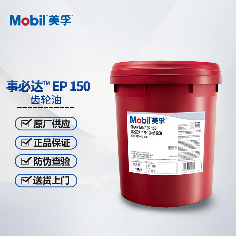 美.孚(Mo.bil)事必达EP150 220齿轮油 工业极压重负润滑油 18L/桶