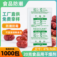 食品20グラムg乾燥剤鉱物ナッツ海鮮クコ防湿剤ペット食糧防かび除湿