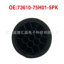 73610-75H01-5PK��������ľ��ķ�� �յ������ �Ǳ�̨�յ������