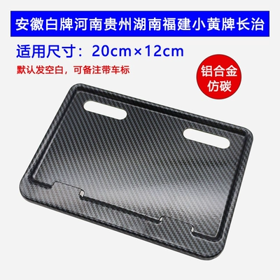 Nömrə qabı, Plate Frame Modification Accessories Rear Plate - no-9-electric-bicycle-hunan-henan-imitation-carbon