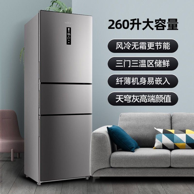 新飞冰箱能效风冷无霜家用租房三门三温软冷节能电冰箱