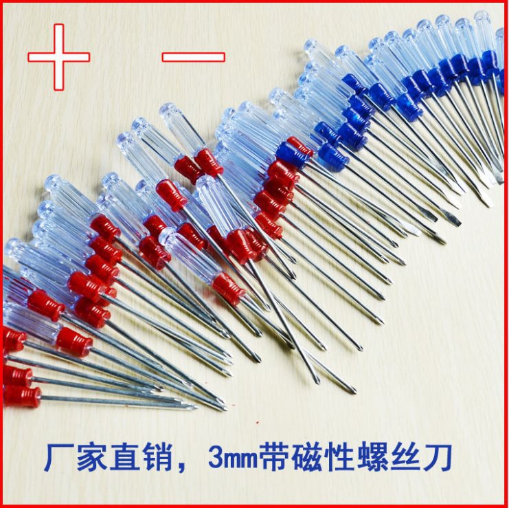 一字螺丝刀小十字小号小平口短小起子3mm小改锥小型迷你小螺丝刀