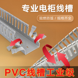 Pvc Trunking Flame Retardant Electrical Cabinet Trunking Wire Surface-Mounted Trunking Gray Plastic Trunking Distribution Cabinet Industrial Wiring Trunking