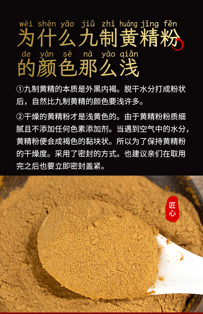 Nine-Steamed Nine-Dried Huang Jing Powder 500g Jiuzhi Polygonatum Fine Powder specifications