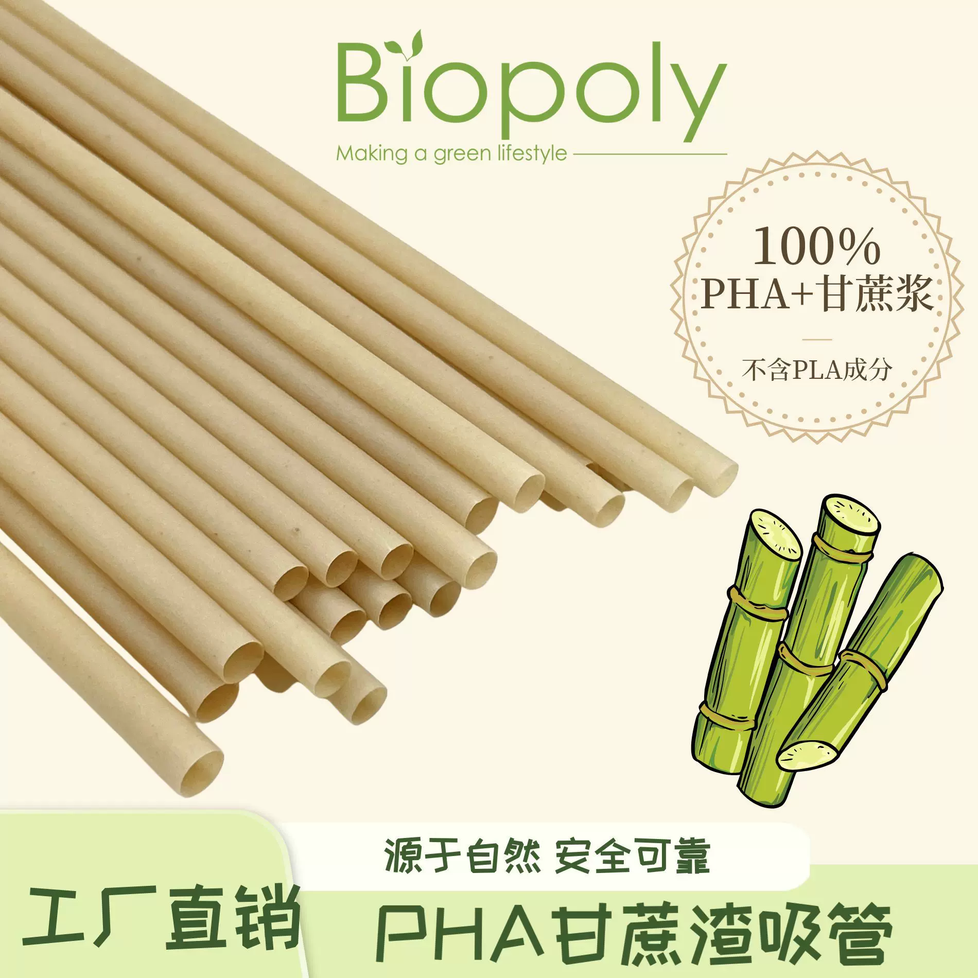 吸管一次性pha甘蔗渣吸管环保可降解奶茶咖啡热饮一次性吸管