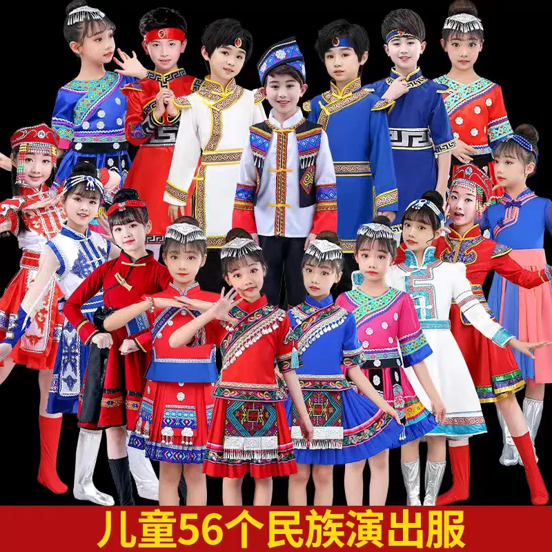 儿童藏族演出服56个儿童少数民族服装女童藏傣白蒙古苗族土家族