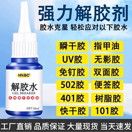 万能胶;瞬间胶;复合型胶粘剂